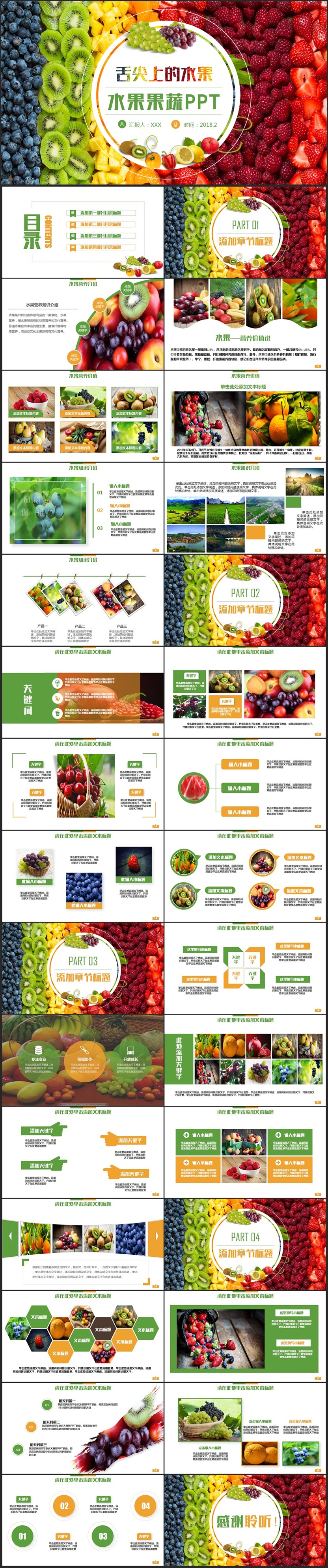 【水果廣告】炫彩動(dòng)感水果果蔬水果超市綠色食品PPT