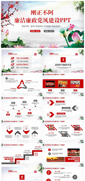 【剛正不阿】大氣水墨黨風(fēng)廉政黨建黨員思想反腐倡廉工作PPT