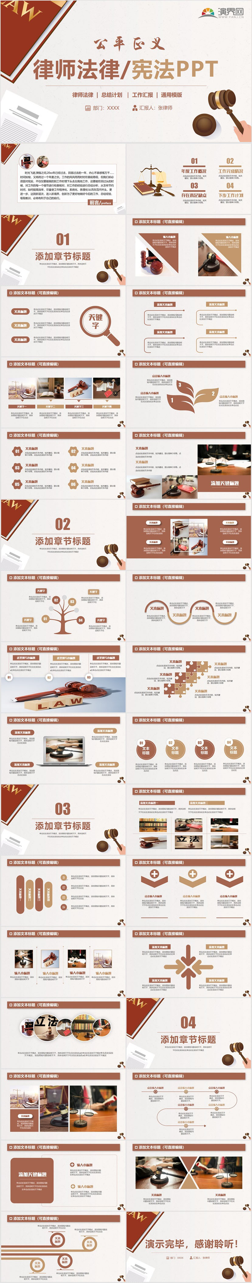 簡(jiǎn)潔法律法庭公正公正律師法官憲法普法知識(shí)憲法培訓(xùn)講座宣傳PPT
