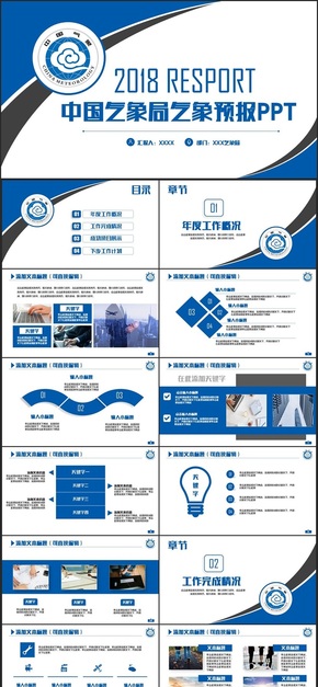 【氣象預(yù)報】藍色簡約中國氣象局天氣預(yù)報氣候預(yù)測PPT