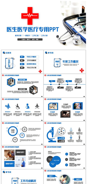 動感清新醫(yī)生醫(yī)療醫(yī)學(xué)醫(yī)院工作報(bào)告PPT