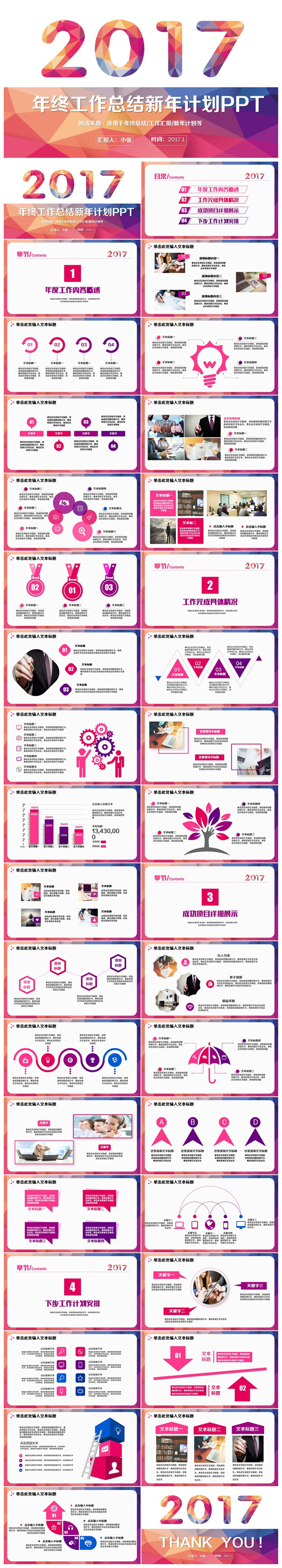 精致拼色風(fēng)2017工作計(jì)劃總結(jié)年終匯報(bào)PPT