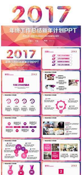 精致拼色風2017工作計劃總結(jié)年終匯報PPT