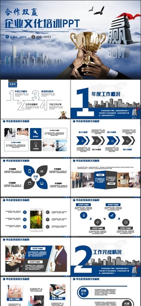 【團隊文化】時尚企業(yè)文化建設職場培訓團隊培訓PPT