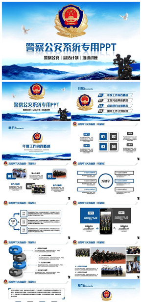 完整簡潔警察派出所公安系統專用工作匯報PPT