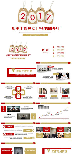 時尚簡潔2017工作計劃總結年終匯報PPT