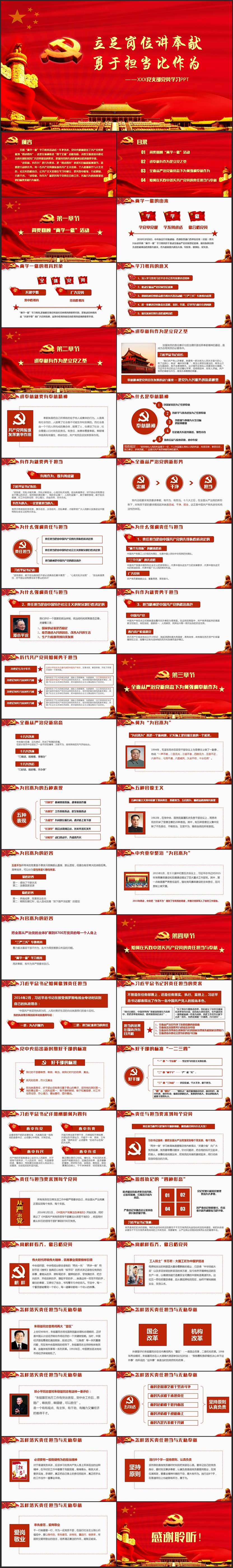 紅色高端立足崗位講奉獻勇于擔當比作為微黨課黨政黨建PPT