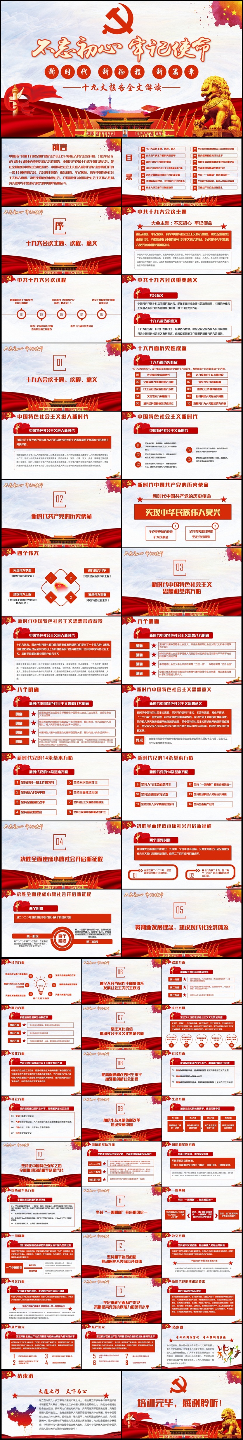 【十九大內(nèi)容含講稿】全面解讀習(xí)總書記十九大報(bào)告講話內(nèi)容十九大精神黨政機(jī)關(guān)PPT