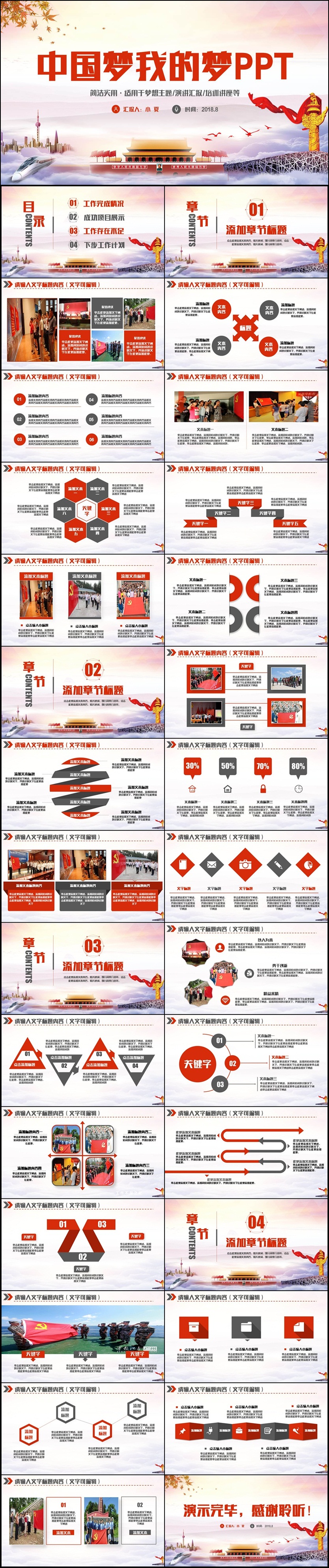 【夢想騰飛】中國夢我的夢夢想演講培訓講座PPT