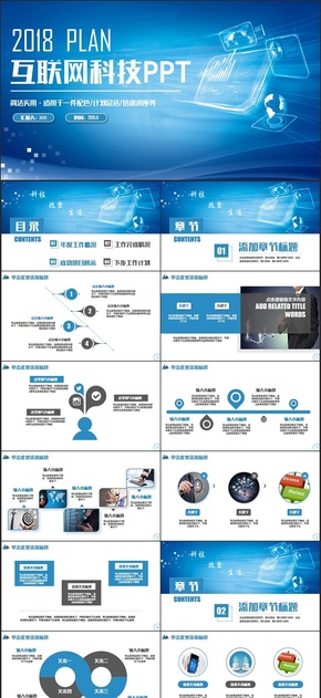 夢幻互聯網科技工作總結匯報述職2017工作計劃PPT