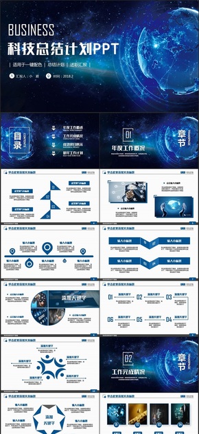 創(chuàng)意動感高科技工作總結(jié)季度匯報述職2017工作計劃PPT