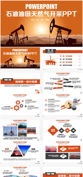 簡潔石油油田天然氣能源開發(fā)工作PPT