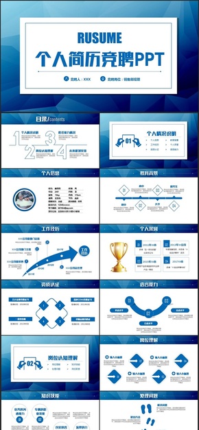 【求職簡歷】完整時尚個人求職簡歷崗位競聘個人簡介應(yīng)聘PPT
