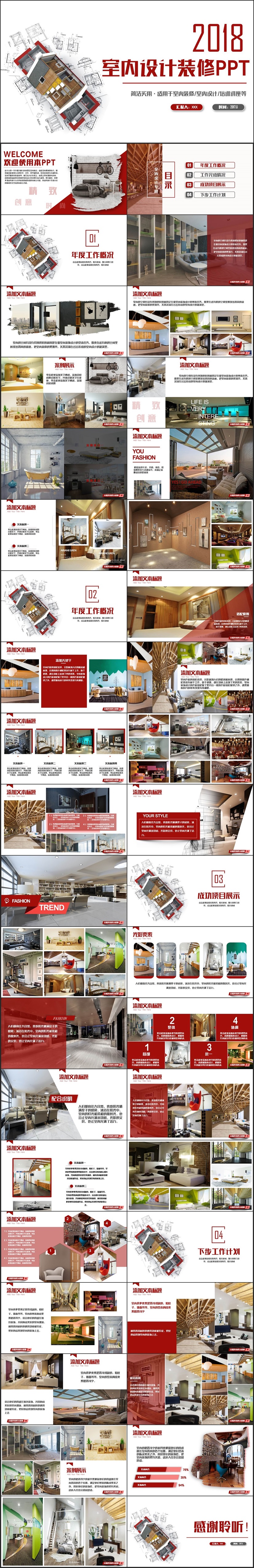 精致完整室內(nèi)裝修設(shè)計建筑建材裝潢相冊展示PPT