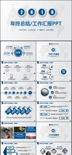 【2018工作匯報】藍(lán)色粒體工作總結(jié)工作匯報年終總結(jié)年終匯報工作計劃PPT