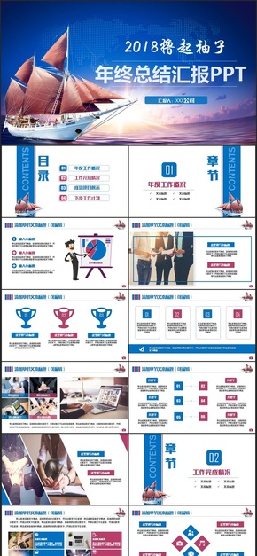 【2018工作匯報】楊帆起航工作總結年終總結工作匯報年終匯報工作計劃PPT