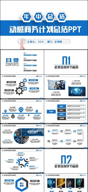 藍(lán)色簡約年中匯報總結(jié)2017工作計(jì)劃商務(wù)培訓(xùn)PPT