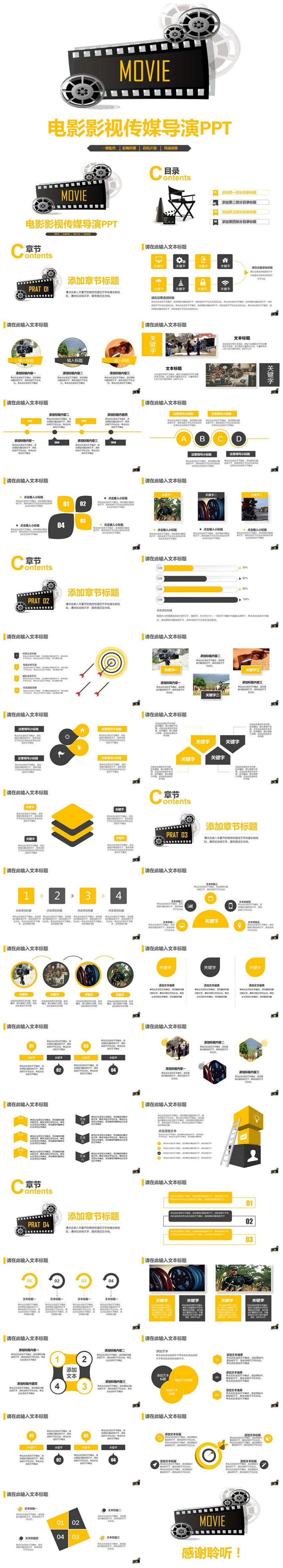 動(dòng)感精致導(dǎo)演制片電影影視傳媒PPT