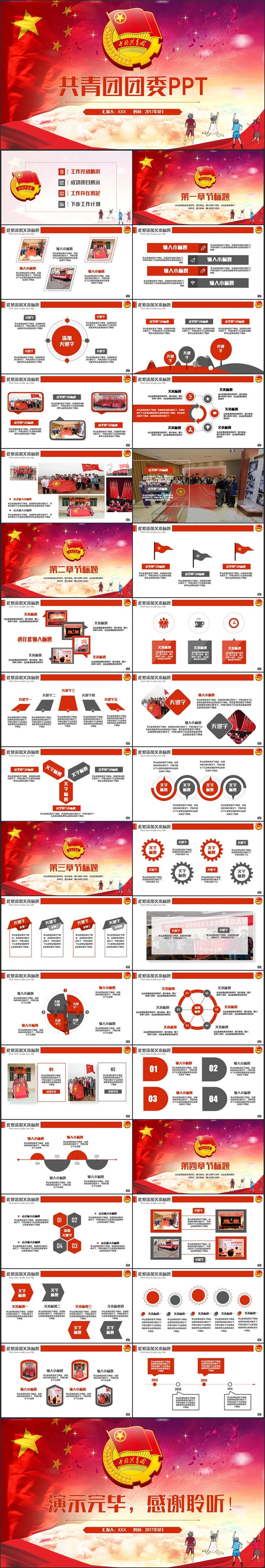 【青春活力】完整簡約共青團團委五四青年節(jié)活動PPT