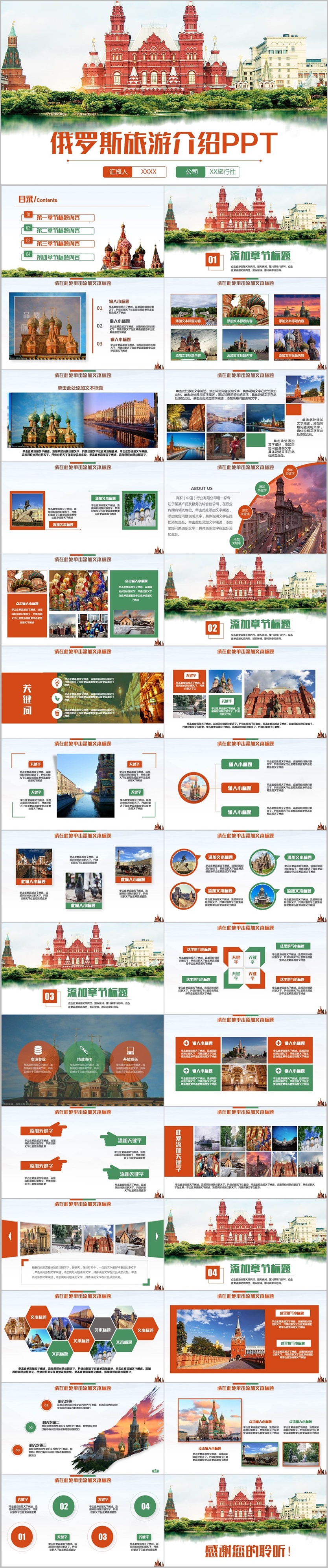 【旅游系列模板】動感俄羅斯旅游世界杯莫斯科紅場俄羅斯文化介紹PPT