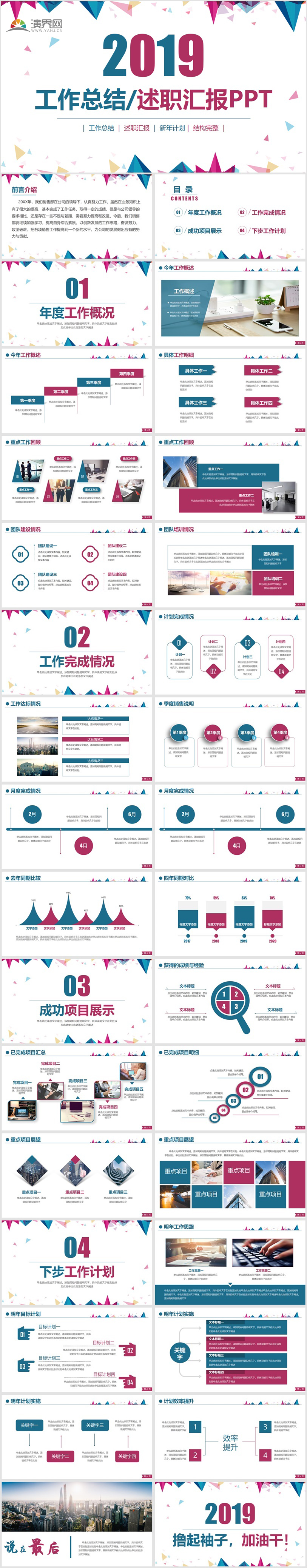 拼色簡約計劃總結(jié)工作總結(jié)工作匯報年終總結(jié)年2019新年計劃計劃總結(jié)PPT