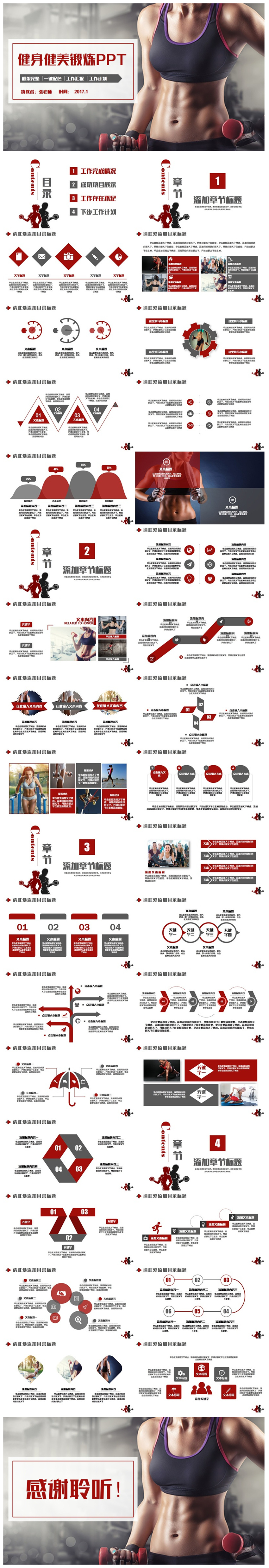紅色簡潔健身運(yùn)動健美鍛煉體育PPT