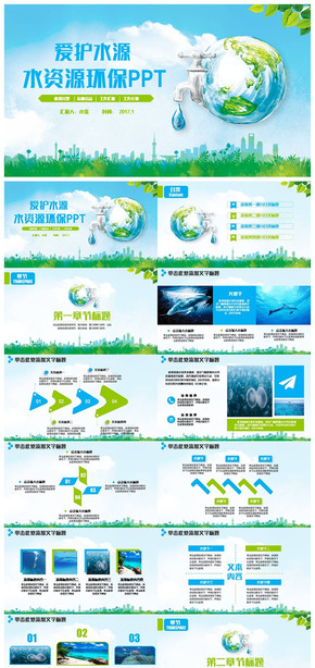 【節(jié)約用水】清洗水資源公益環(huán)保PPT