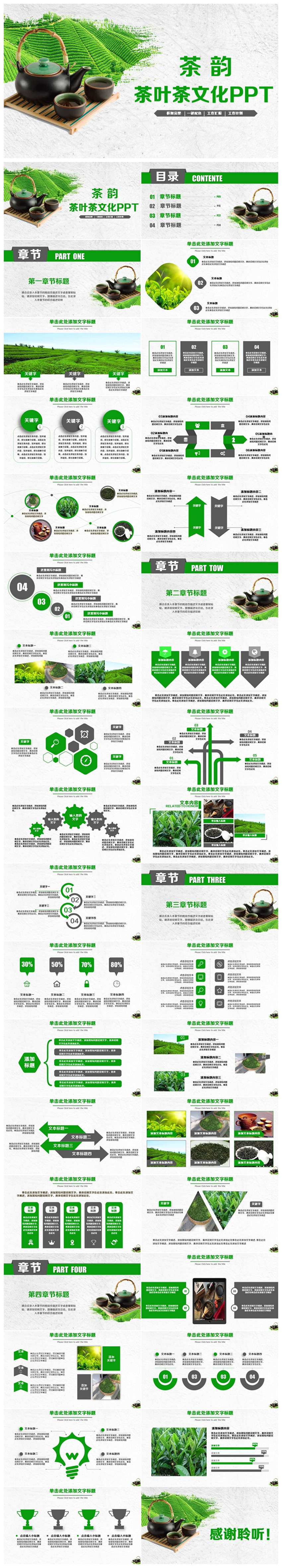 【茶韻】精致清新茶葉茶文化采茶PPT