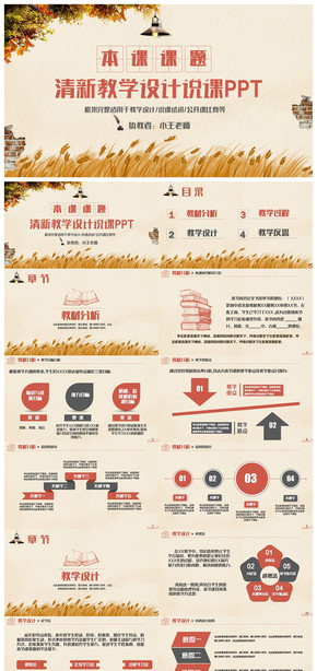 懷舊風教學(xué)設(shè)計說課公開課教案設(shè)計PPT