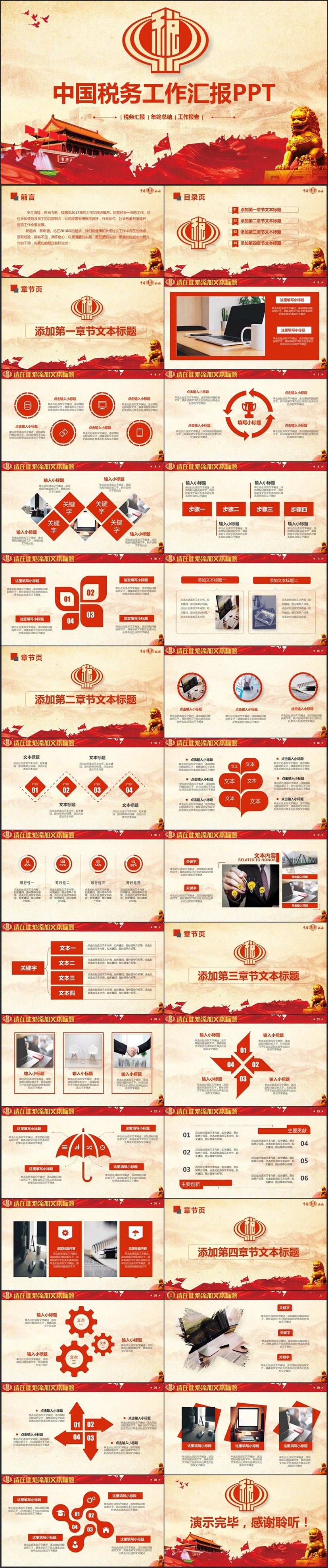 精美動(dòng)感中國(guó)稅務(wù)國(guó)稅局地稅局稅收工作PPT
