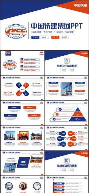 高端簡潔中國鐵建集團(tuán)公司中鐵集團(tuán)PPT