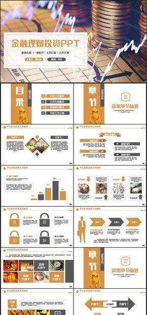 【金融匯報】高端金融投資行業(yè)證券分析理財培訓股票基金PPT