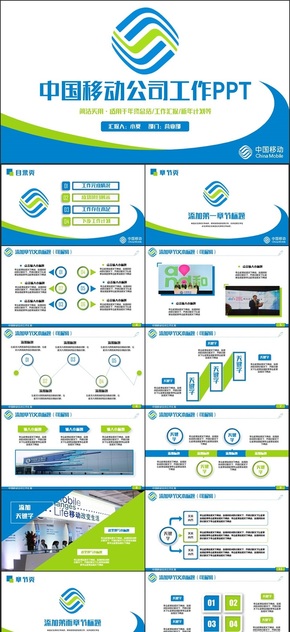 高端簡約中國移動公司移動通信移動業(yè)務(wù)PPT