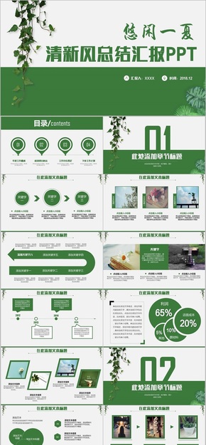 商務工作匯報工作總結(jié)工作計劃工作總結(jié)企業(yè)計劃企業(yè)匯報清新總結(jié)PPT