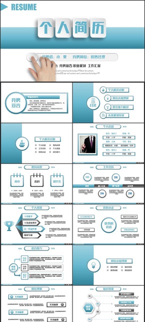 藍色清新典雅個人簡歷崗位競聘應(yīng)聘PPT
