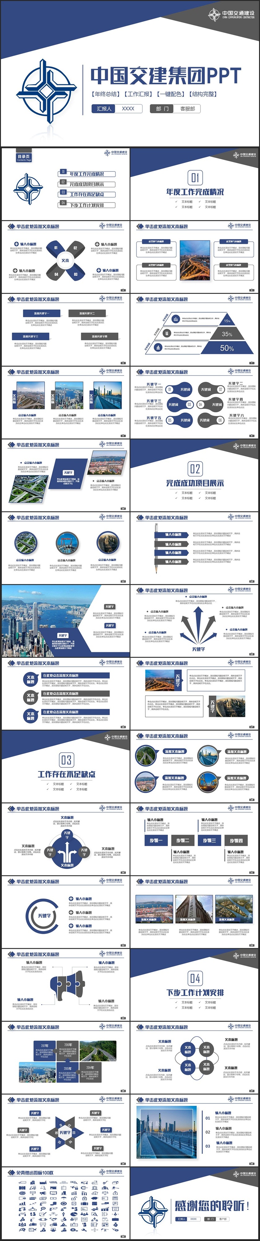 簡約完整中國交通建設集團中國交建匯報PPT