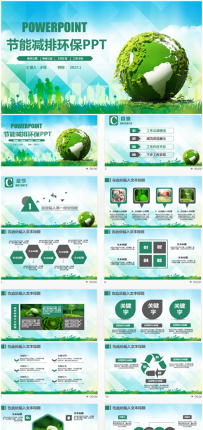 【綠色地球】清新簡潔節(jié)能減排環(huán)保低碳PPT
