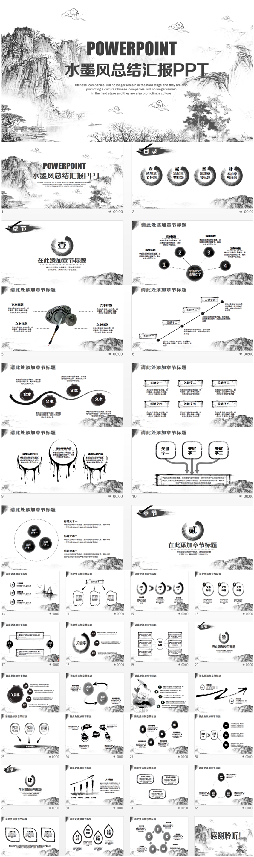 清新水墨總結(jié)計(jì)劃匯報(bào)商務(wù)PPT