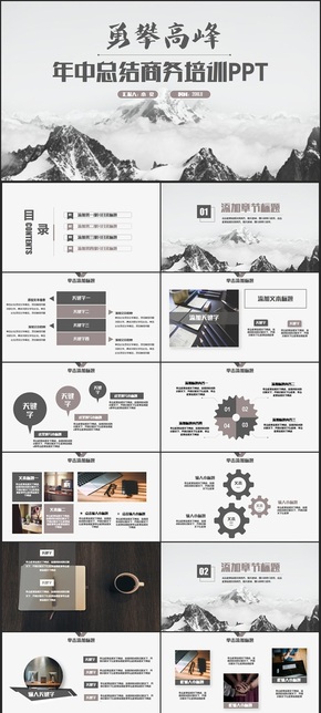 【勇攀高峰】簡約商務培訓年終總結述職匯報PPT