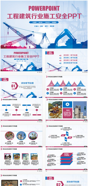 精致簡約工程建筑行業(yè)施工生產安全PPT