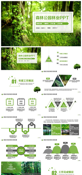 清新林業(yè)管理生態(tài)自然保護(hù)森林公園園林PPT