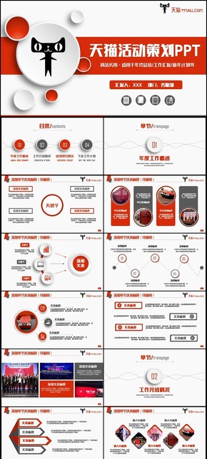 紅色動感天貓商城雙十一活動運營策劃天貓活動PPT