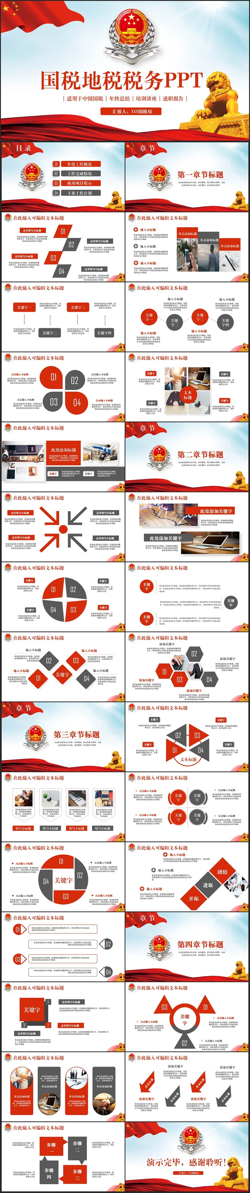 高端動感中國國稅地稅稅務(wù)稅收PPT