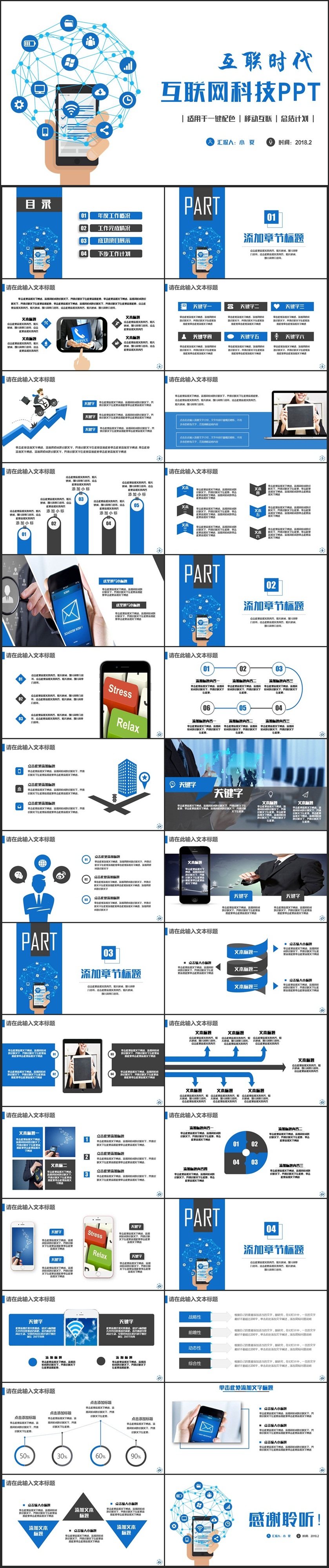 【簡約風(fēng)】動感手機APP移動互聯(lián)網(wǎng)電子商務(wù)科技PPT