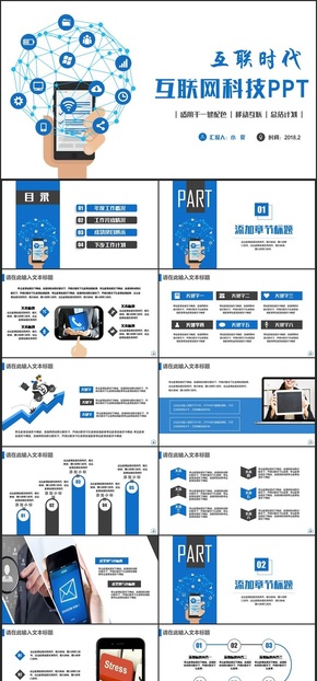 【簡約風】動感手機APP移動互聯(lián)網(wǎng)電子商務科技PPT