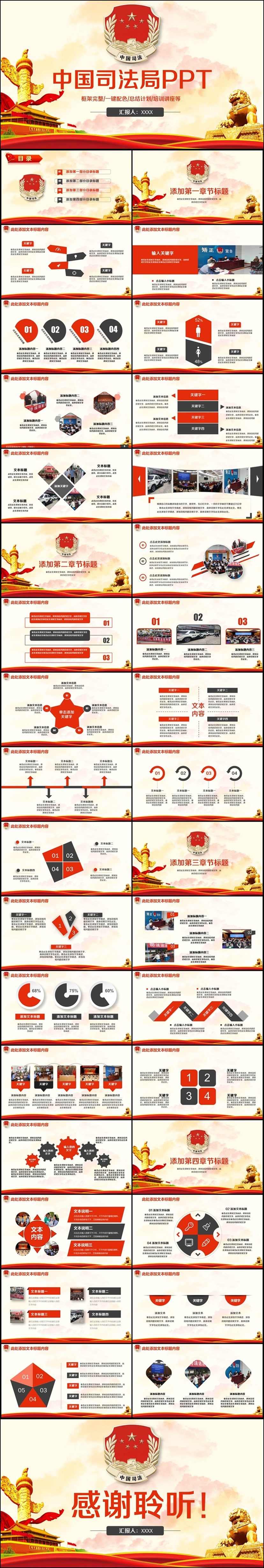 簡(jiǎn)約大氣中國(guó)司法局司法機(jī)構(gòu)紀(jì)檢PPT