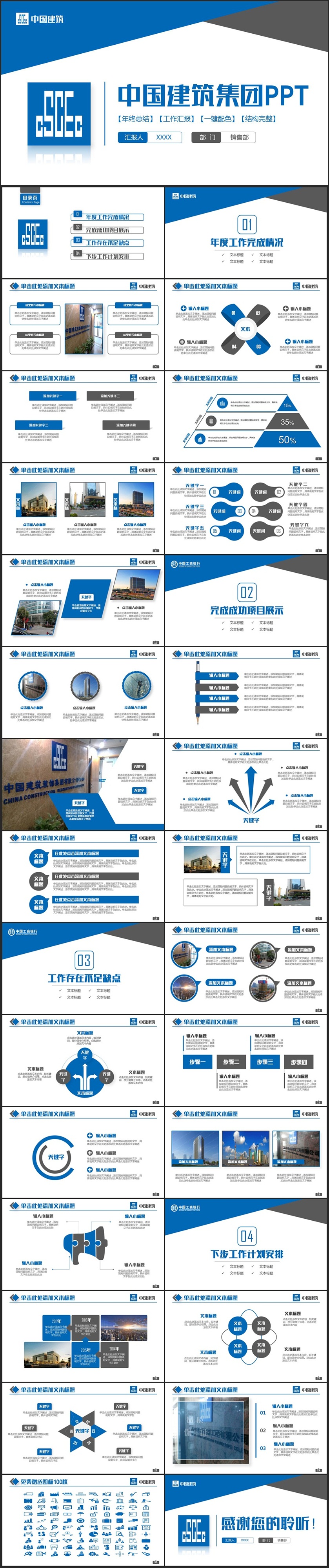 【建筑匯報】簡潔中國建筑中建集團建筑行業(yè)PPT