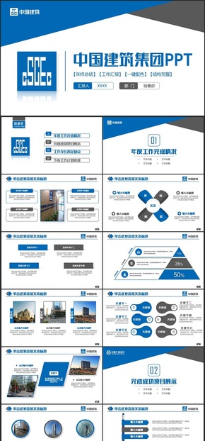 【建筑匯報(bào)】簡(jiǎn)潔中國建筑中建集團(tuán)建筑行業(yè)PPT