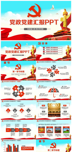 清新簡(jiǎn)約黨政黨建工作年終匯報(bào)PPT