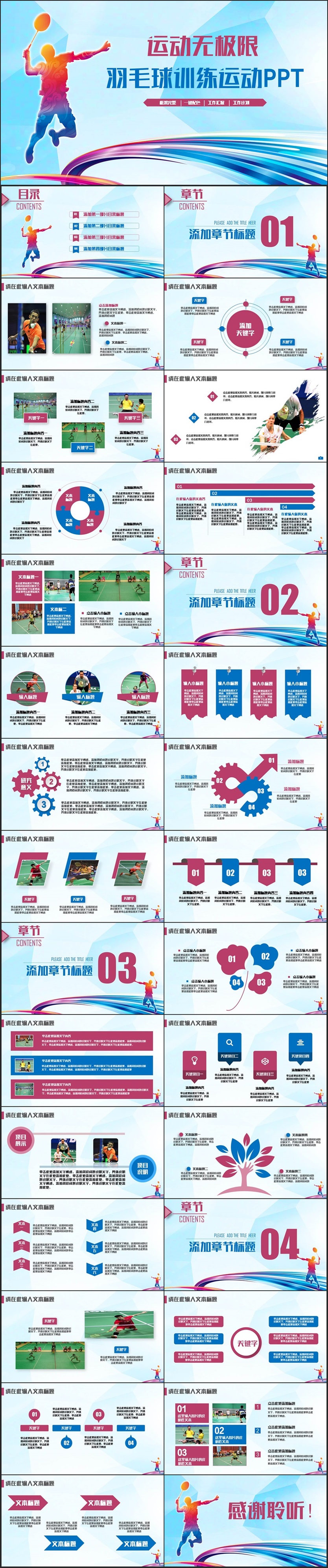 動感簡潔羽毛球運動羽毛球比賽體育鍛煉PPT